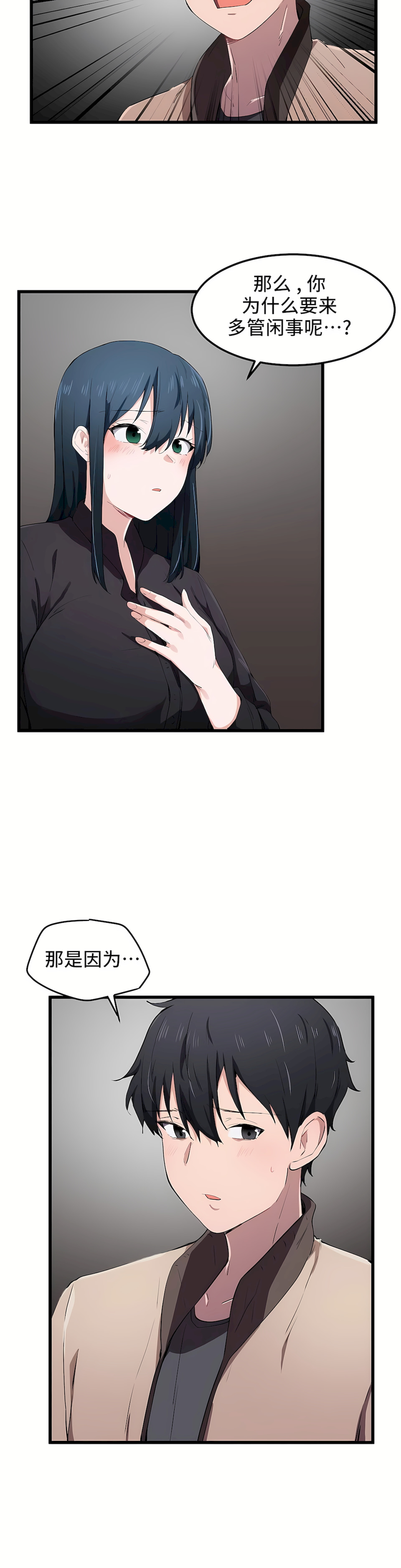 狩獵白富美 第一季[完結] 第20章 第8页