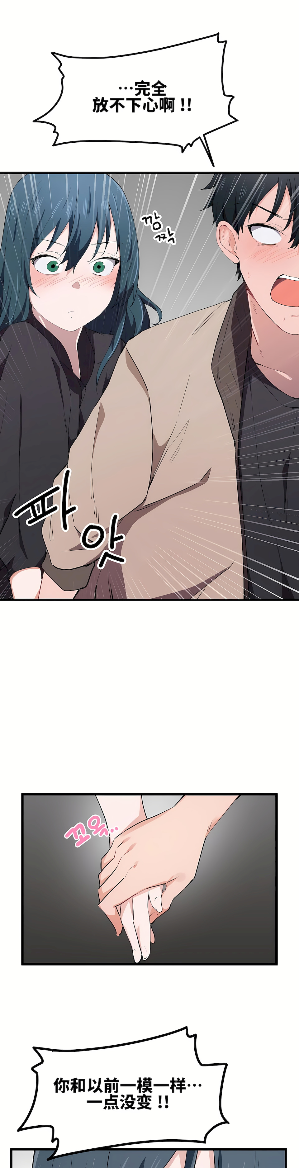 狩獵白富美 第一季[完結] 第20章 第9页