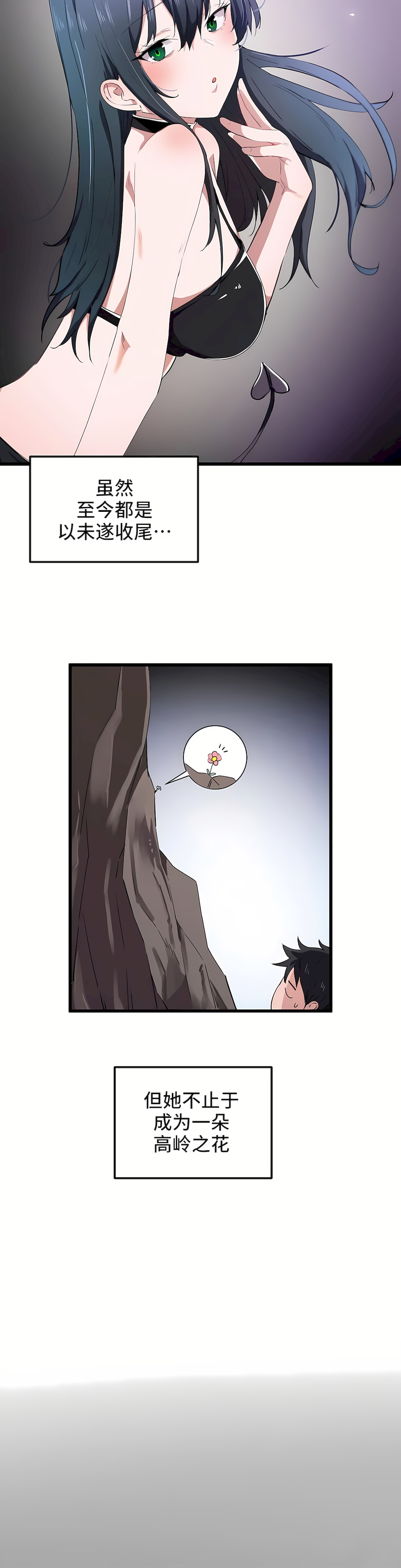 狩獵白富美 第一季[完結] 第20章 第17页