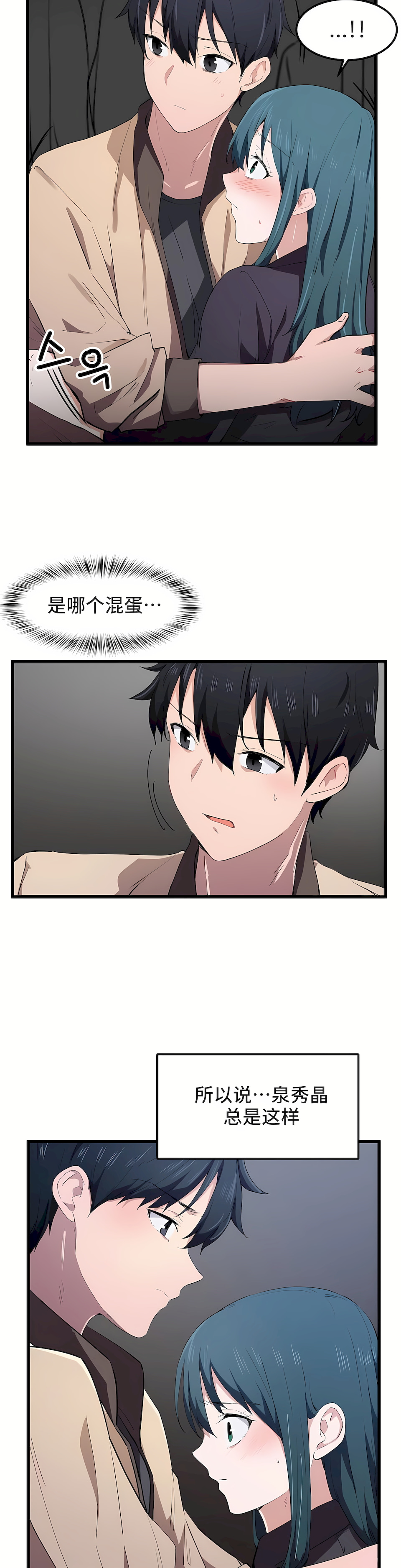 狩獵白富美 第一季[完結] 第20章 第13页