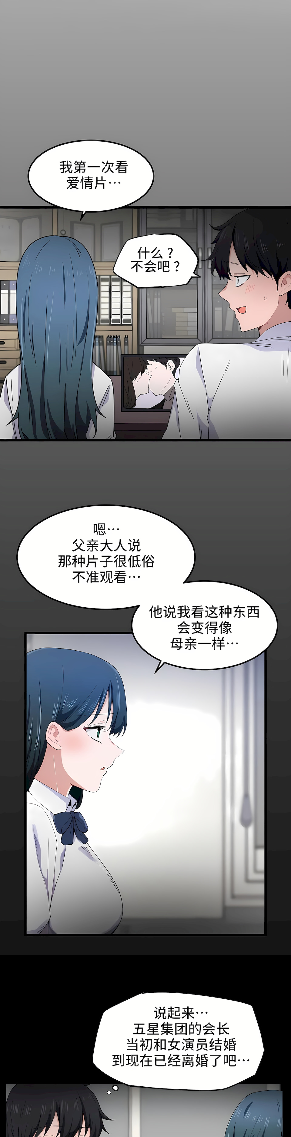 狩獵白富美 第一季[完結] 第20章 第18页