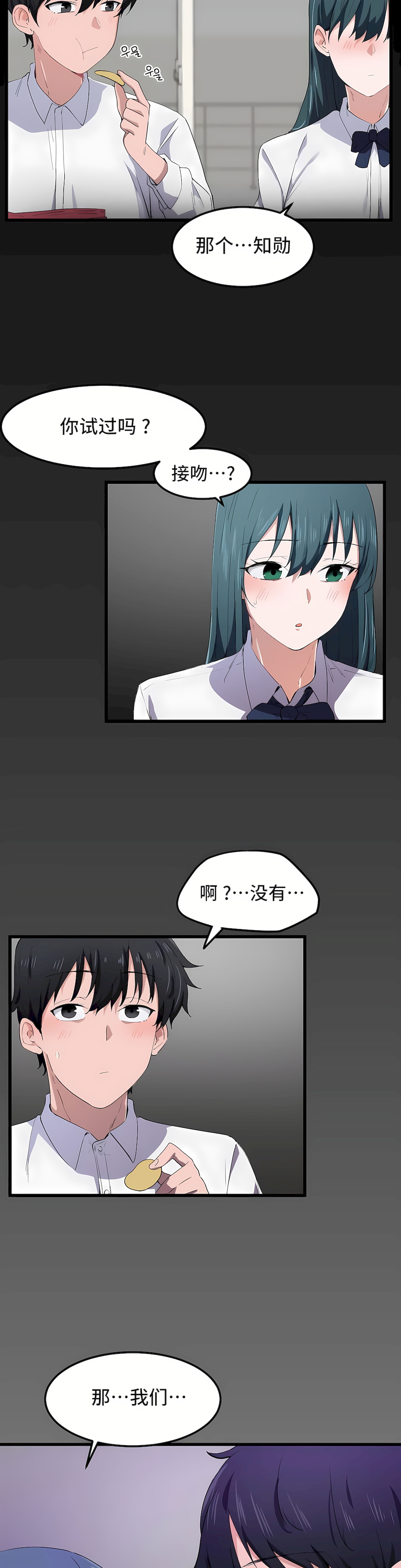 狩獵白富美 第一季[完結] 第20章 第19页