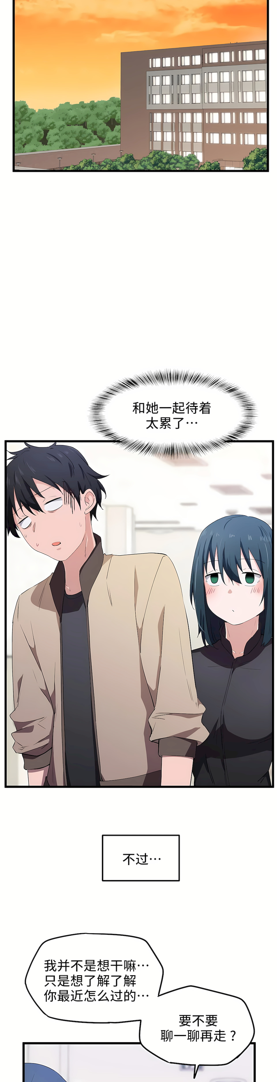 狩獵白富美 第一季[完結] 第20章 第22页