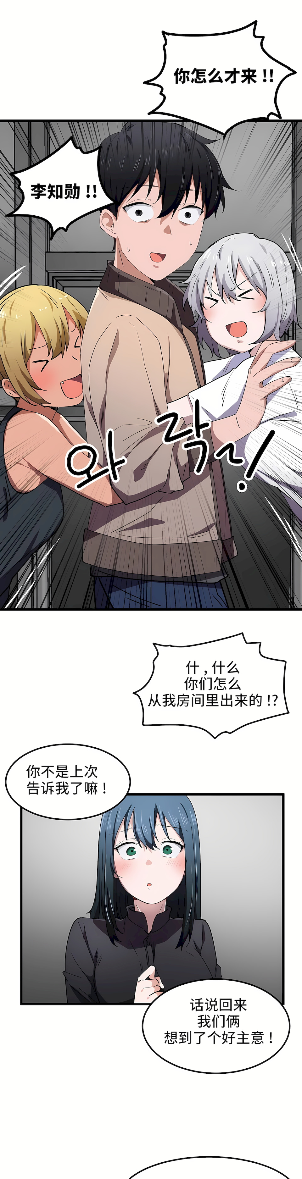 狩獵白富美 第一季[完結] 第20章 第24页