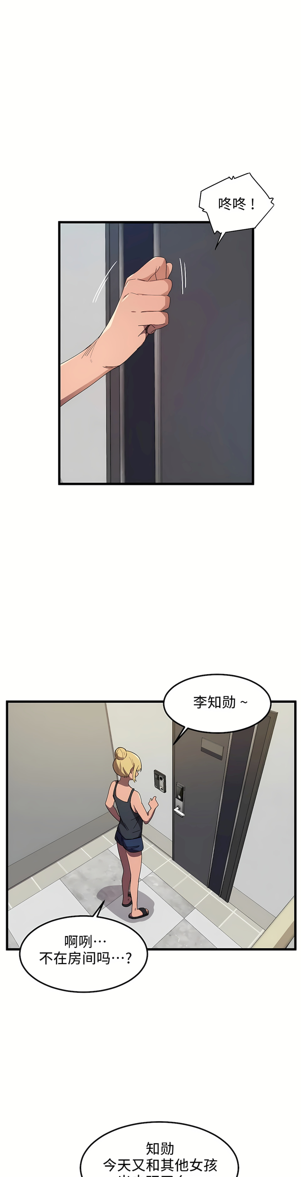 狩獵白富美 第一季[完結] 第21章 第1页