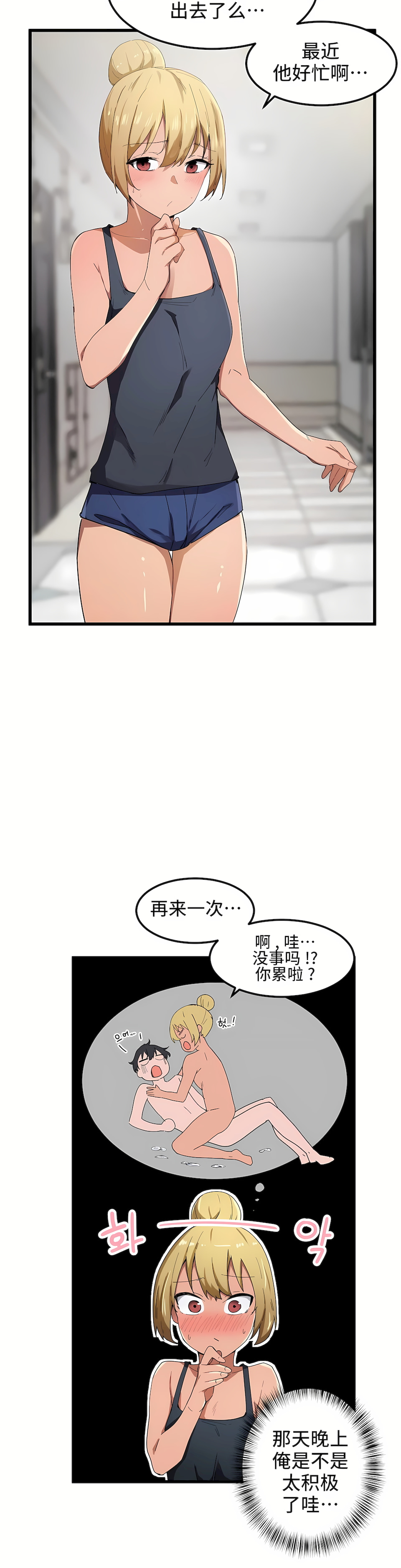 狩獵白富美 第一季[完結] 第21章 第2页