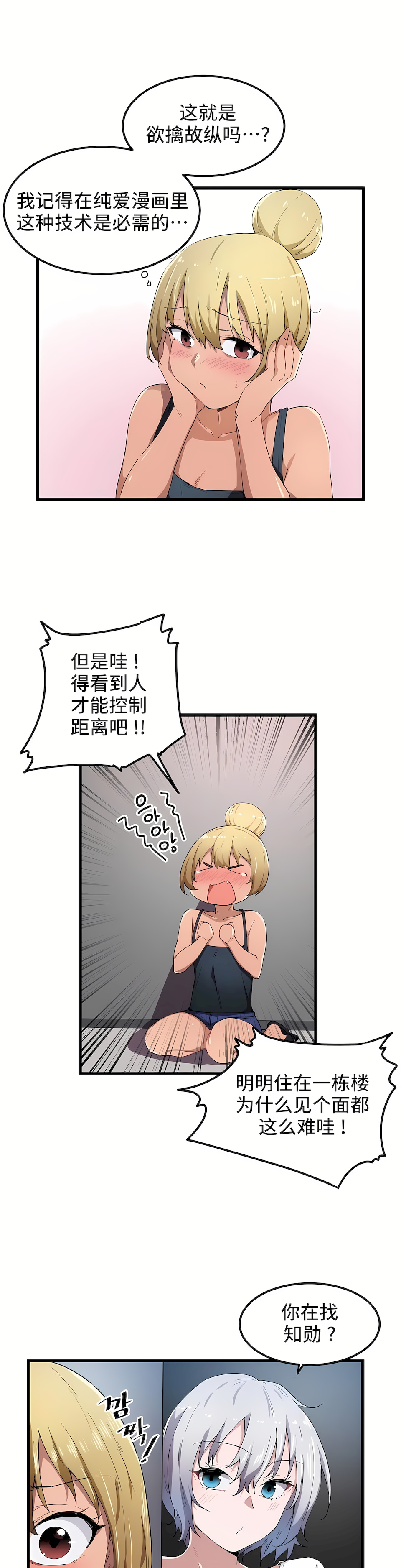 狩獵白富美 第一季[完結] 第21章 第3页