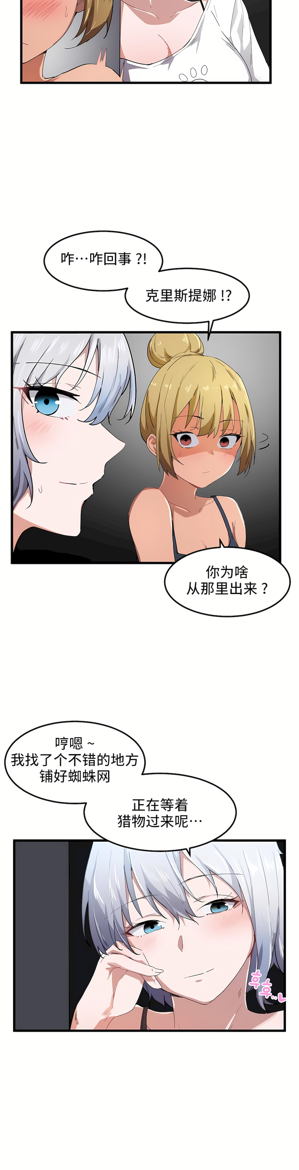 狩獵白富美 第一季[完結] 第21章 第4页