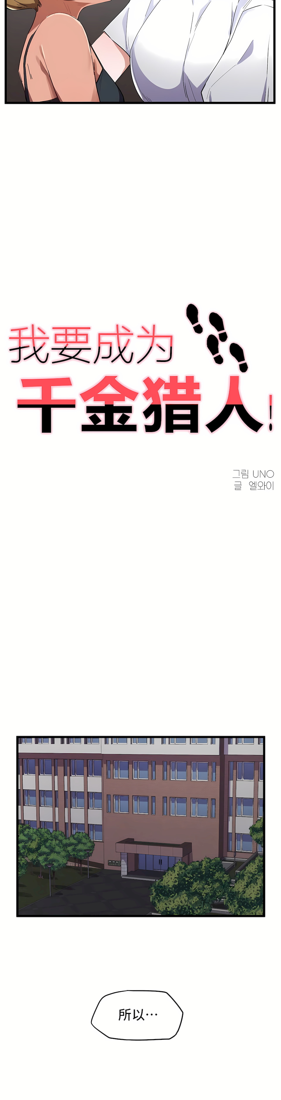 狩獵白富美 第一季[完結] 第21章 第6页