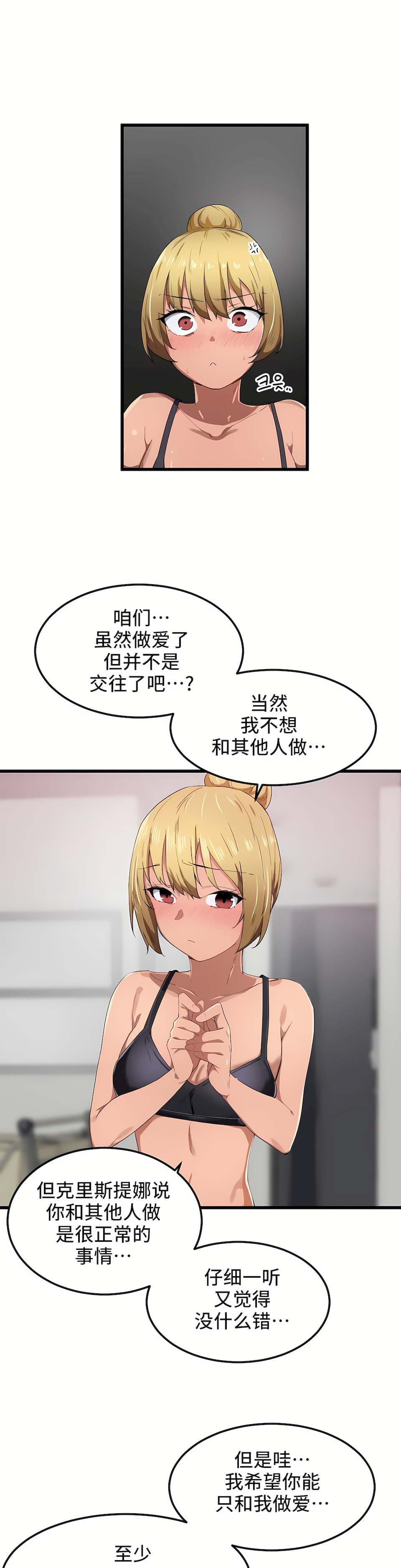 狩獵白富美 第一季[完結] 第21章 第9页