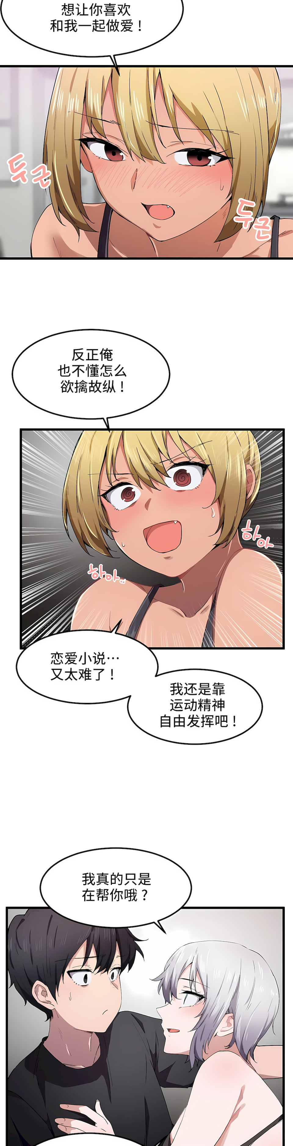 狩獵白富美 第一季[完結] 第21章 第10页