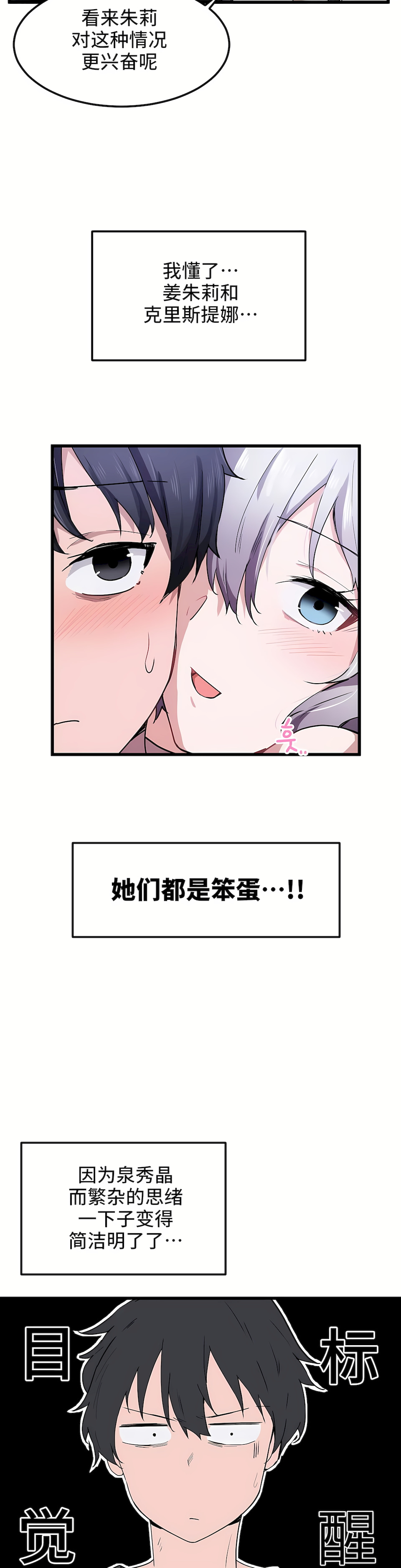 狩獵白富美 第一季[完結] 第21章 第11页