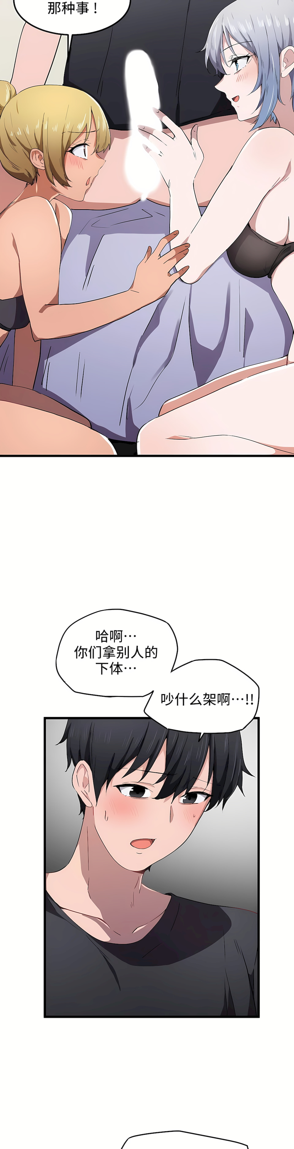 狩獵白富美 第一季[完結] 第21章 第15页