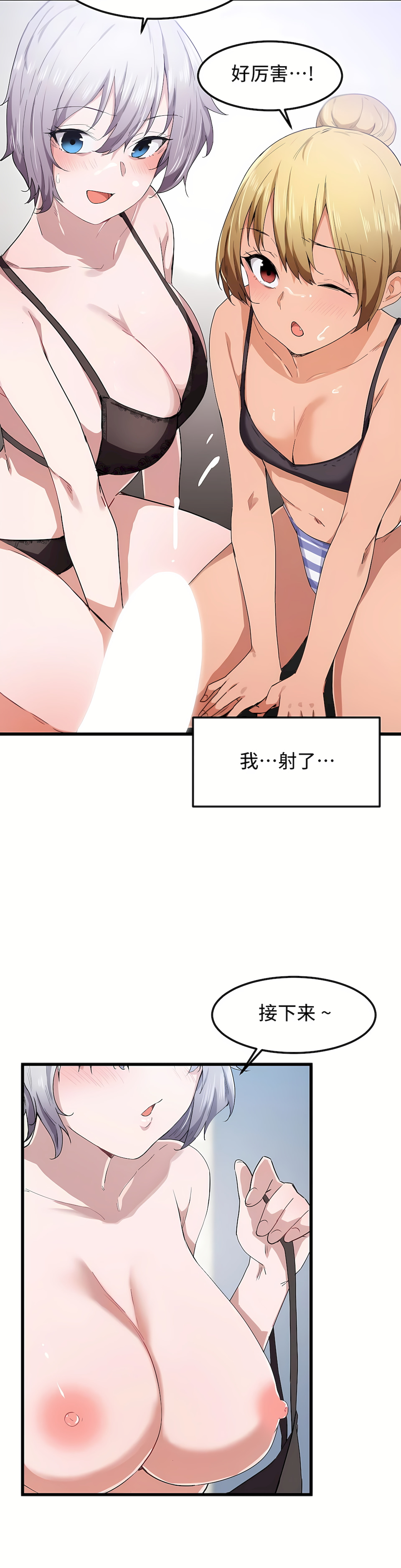 狩獵白富美 第一季[完結] 第21章 第17页