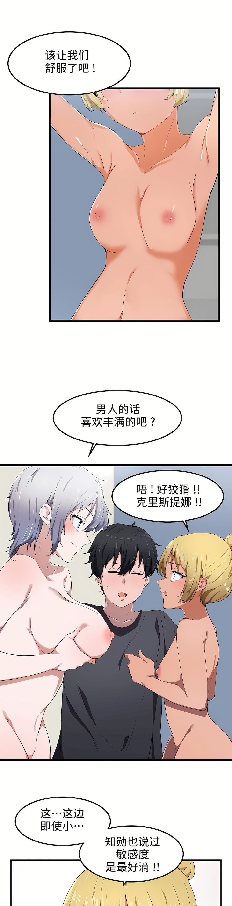 狩獵白富美 第一季[完結] 第21章 第18页
