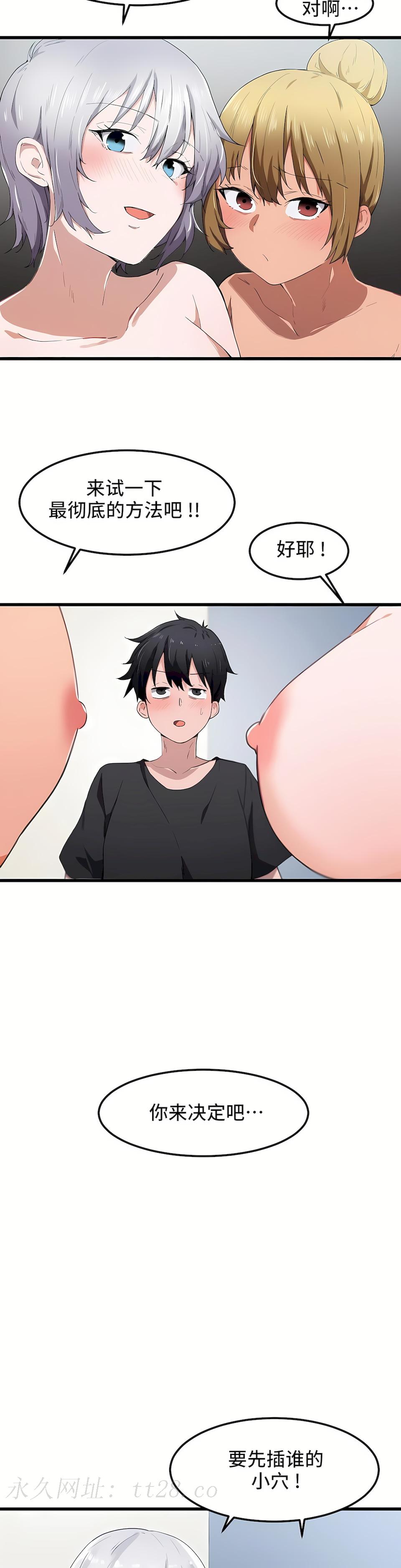 狩獵白富美 第一季[完結] 第21章 第21页