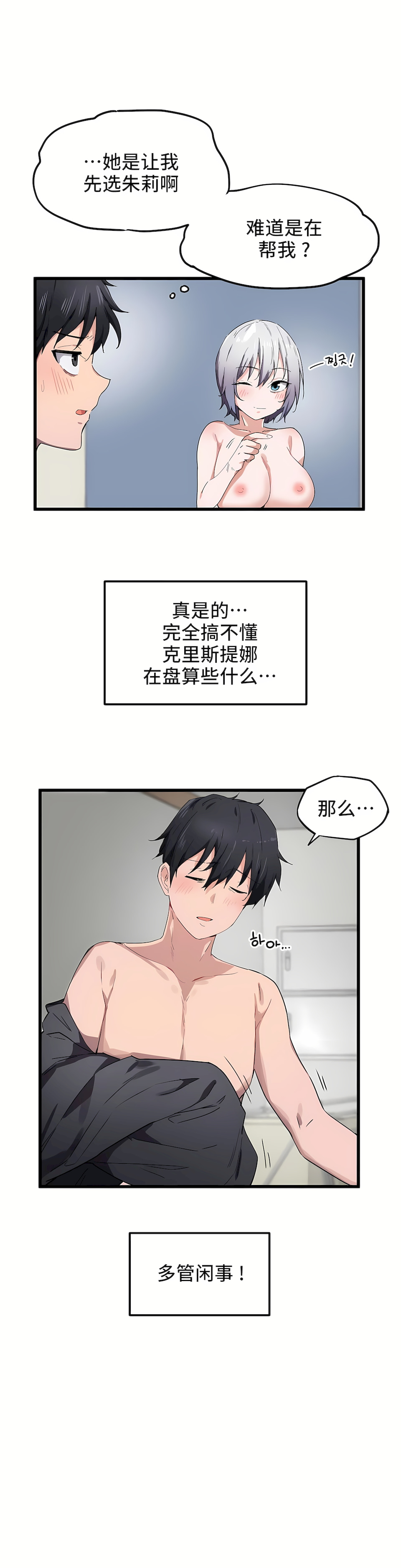 狩獵白富美 第一季[完結] 第22章 第2页
