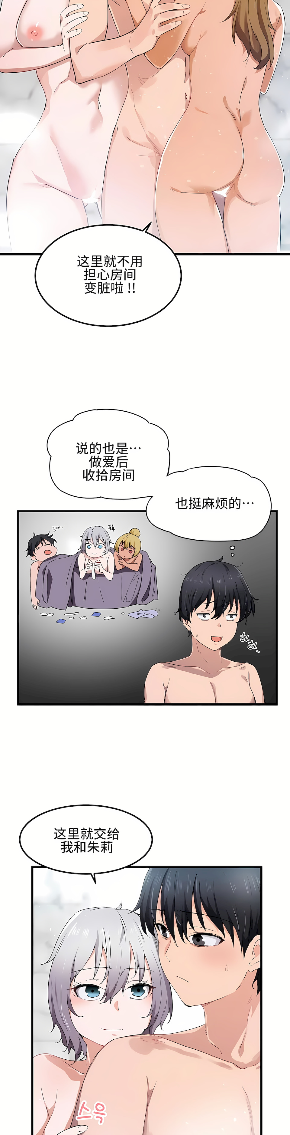 狩獵白富美 第一季[完結] 第23章 第2页