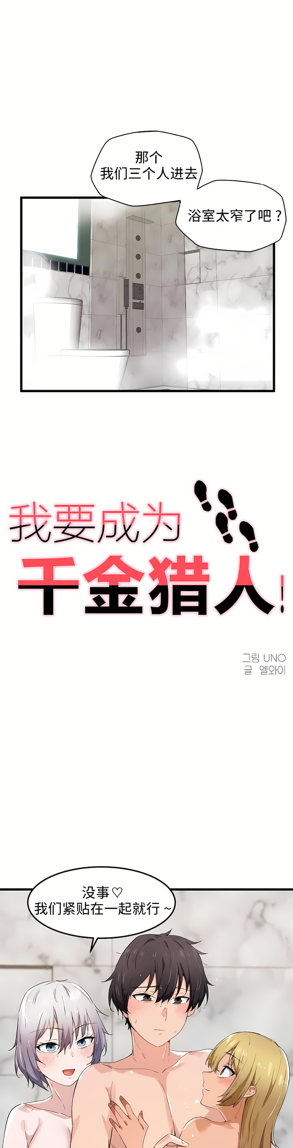 狩獵白富美 第一季[完結] 第23章 第1页