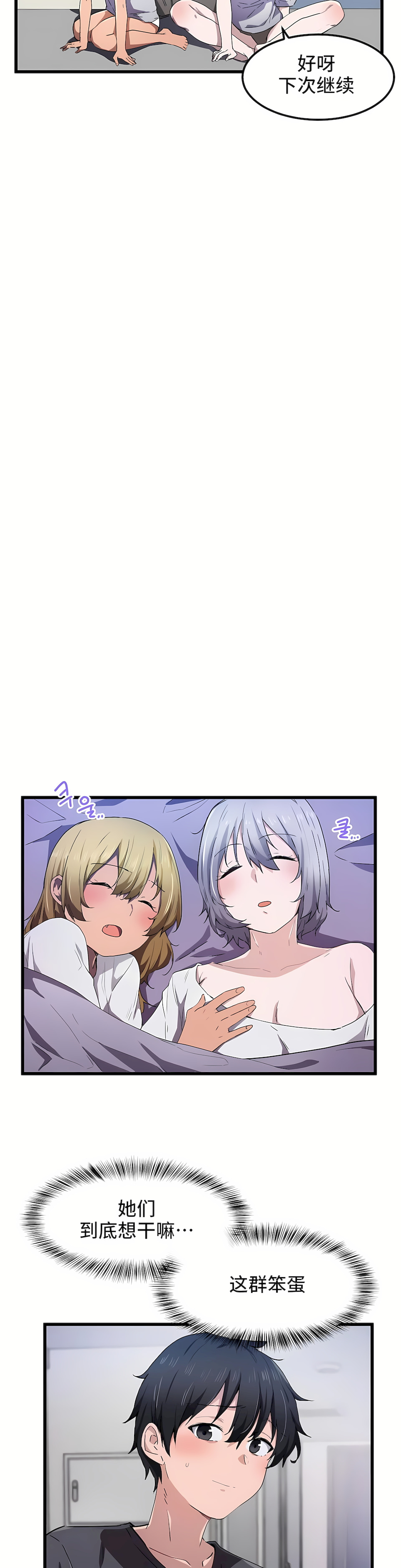 狩獵白富美 第一季[完結] 第23章 第16页