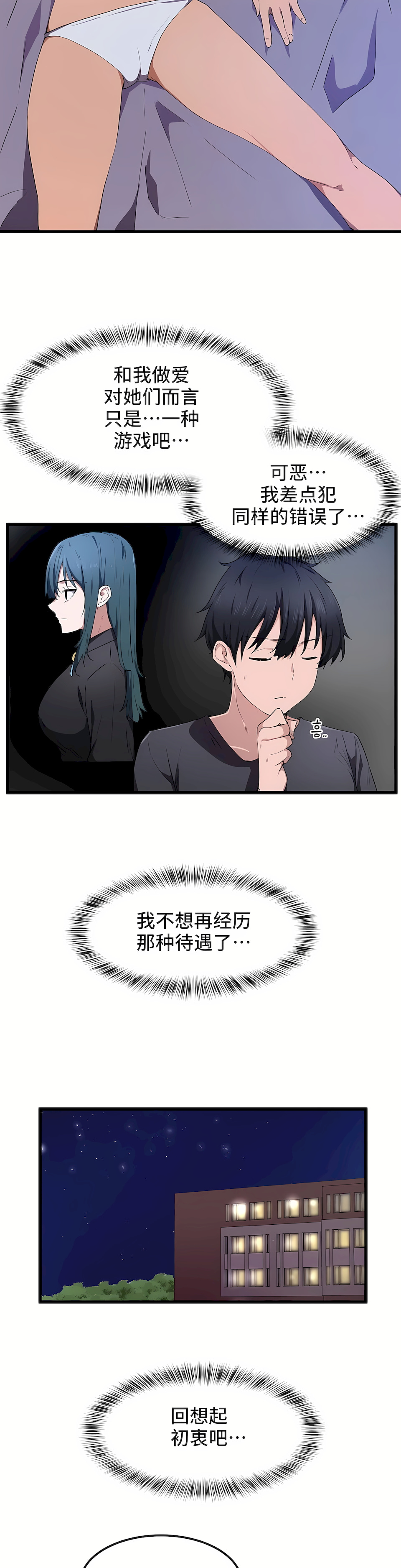 狩獵白富美 第一季[完結] 第23章 第19页