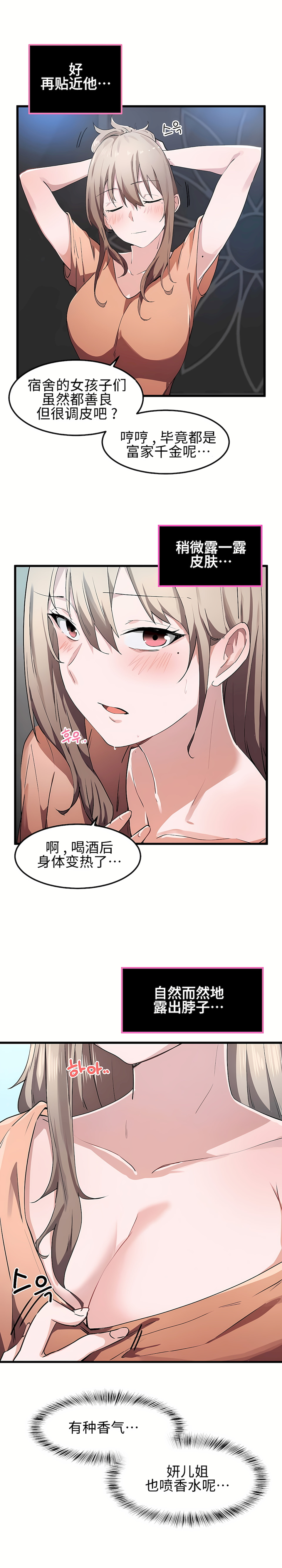 狩獵白富美 第一季[完結] 第24章 第9页