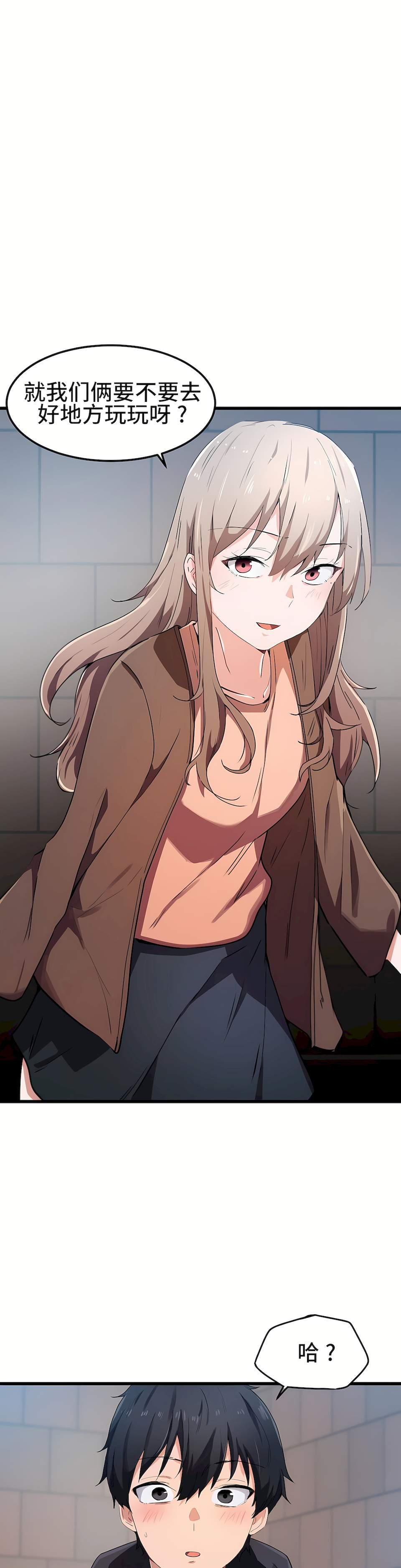 狩獵白富美 第一季[完結] 第24章 第1页