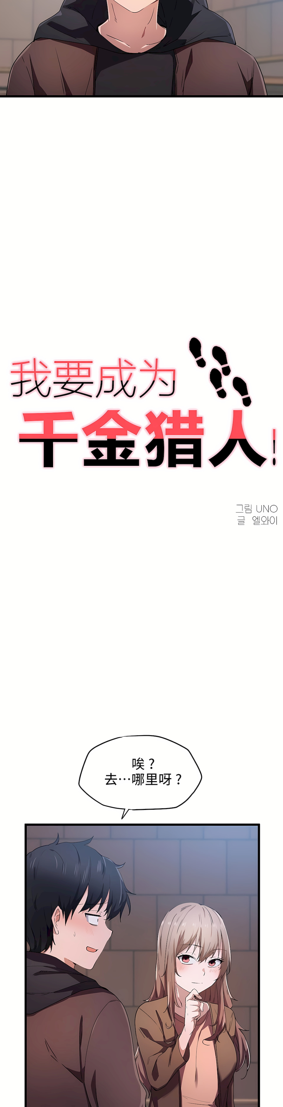 狩獵白富美 第一季[完結] 第24章 第2页