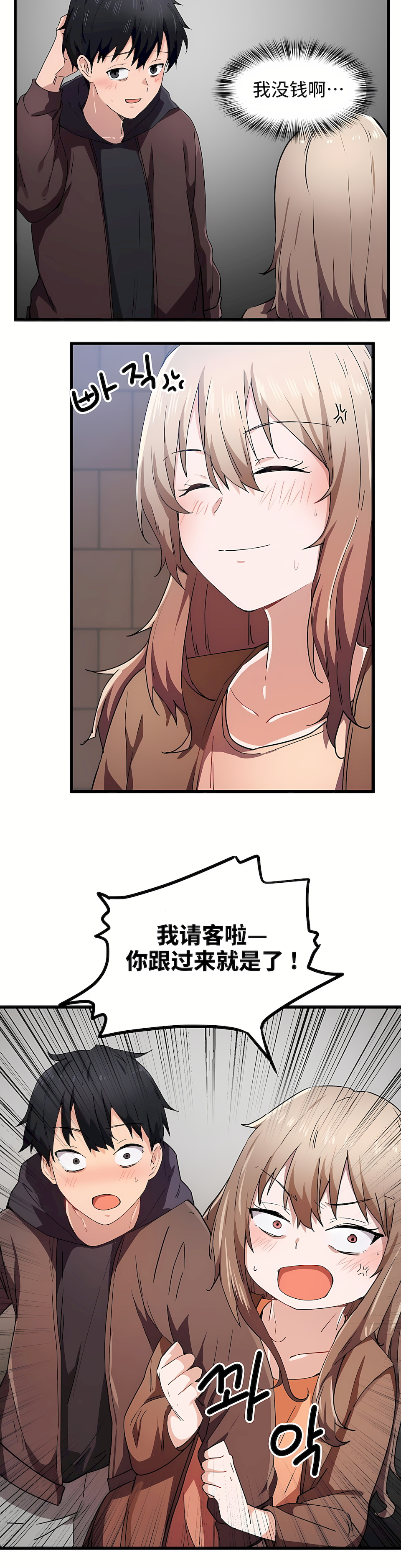 狩獵白富美 第一季[完結] 第24章 第4页