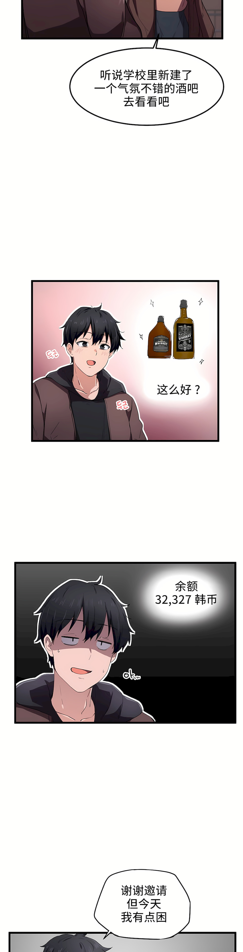 狩獵白富美 第一季[完結] 第24章 第3页