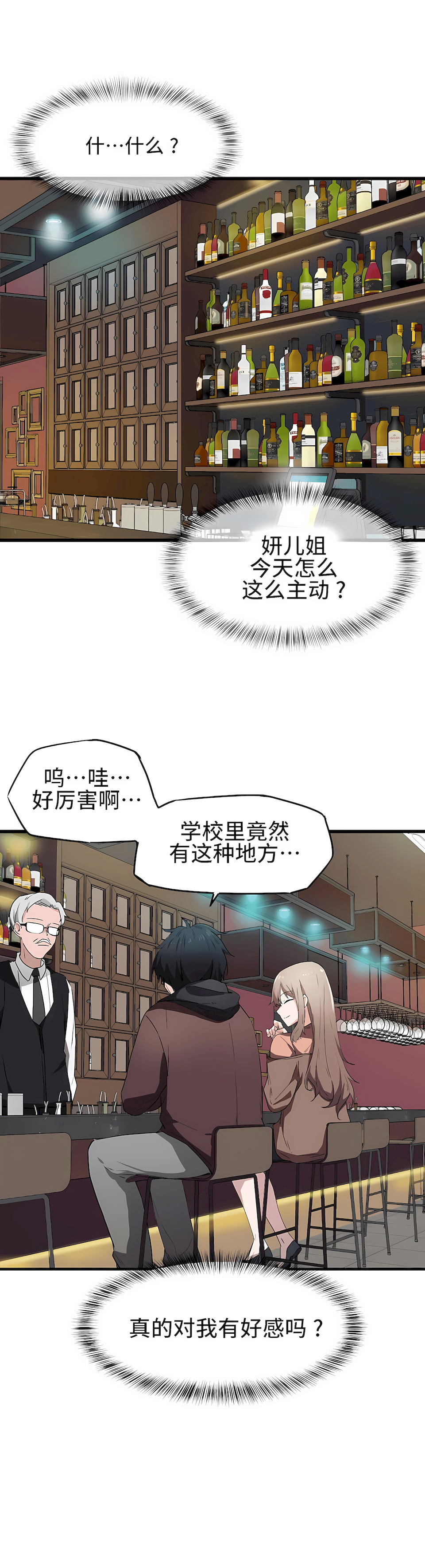 狩獵白富美 第一季[完結] 第24章 第5页