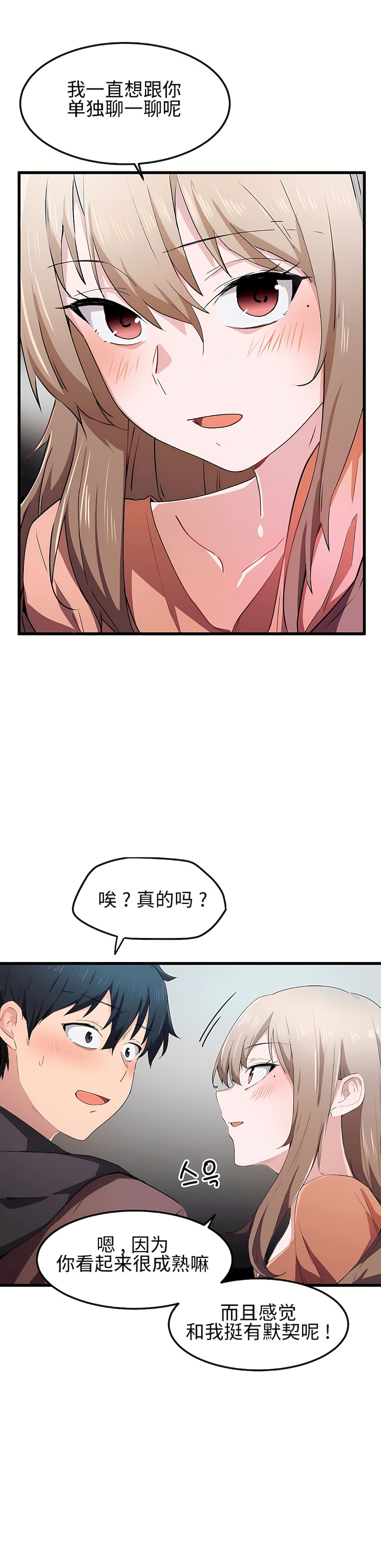 狩獵白富美 第一季[完結] 第24章 第8页