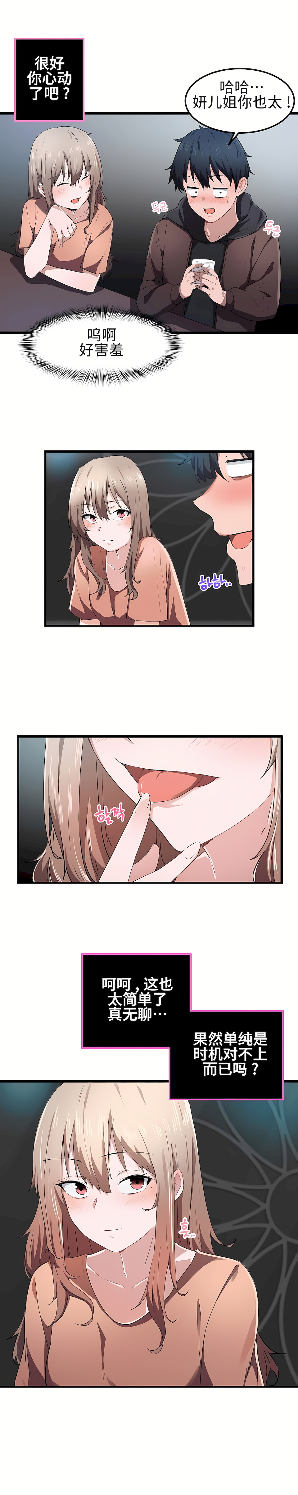 狩獵白富美 第一季[完結] 第24章 第11页