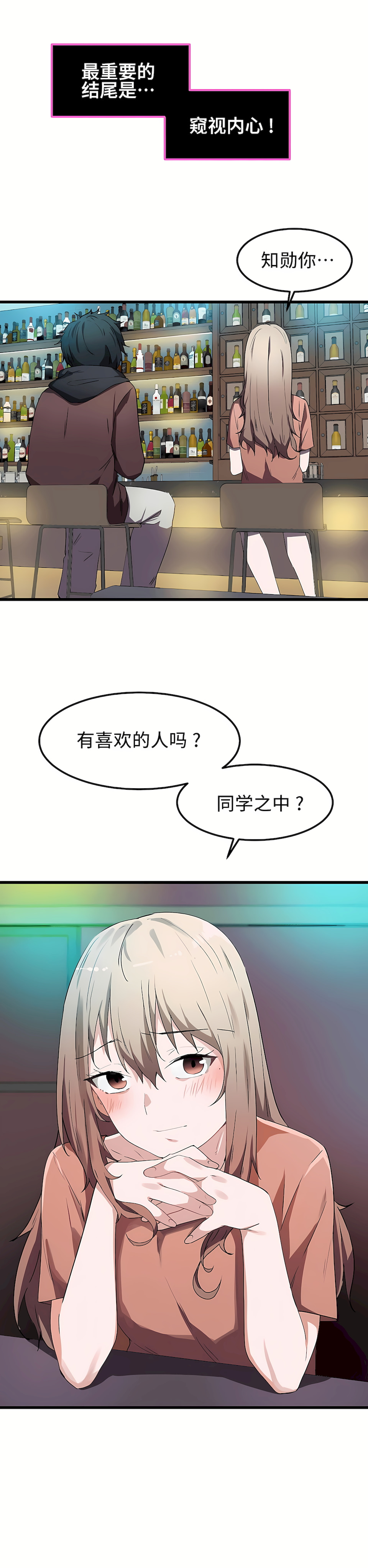 狩獵白富美 第一季[完結] 第24章 第12页