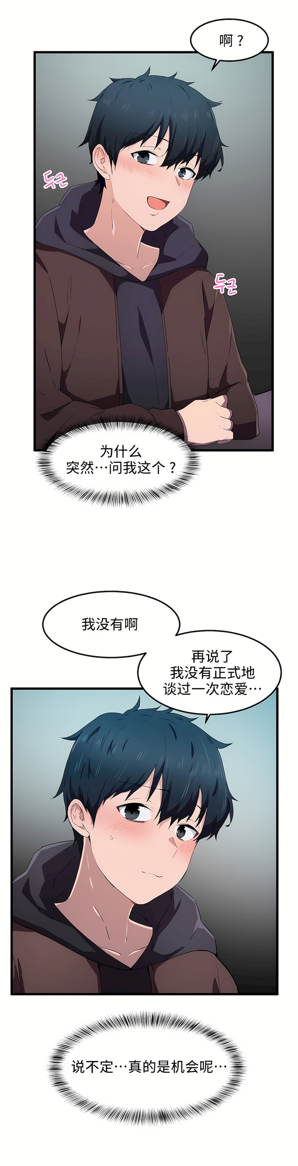 狩獵白富美 第一季[完結] 第24章 第13页