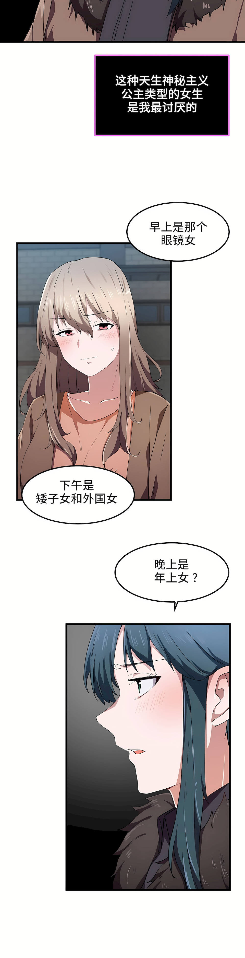 狩獵白富美 第一季[完結] 第24章 第21页