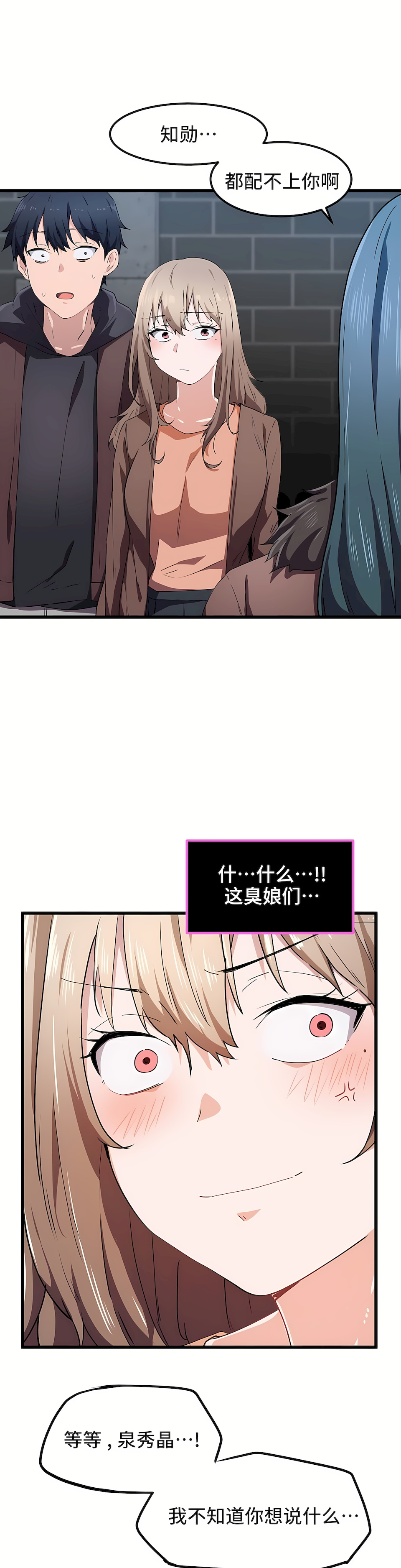 狩獵白富美 第一季[完結] 第24章 第22页