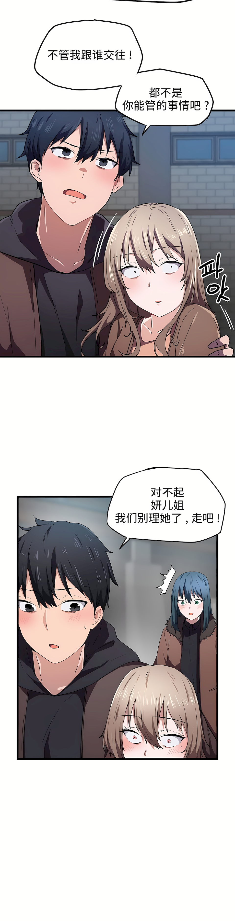 狩獵白富美 第一季[完結] 第24章 第23页
