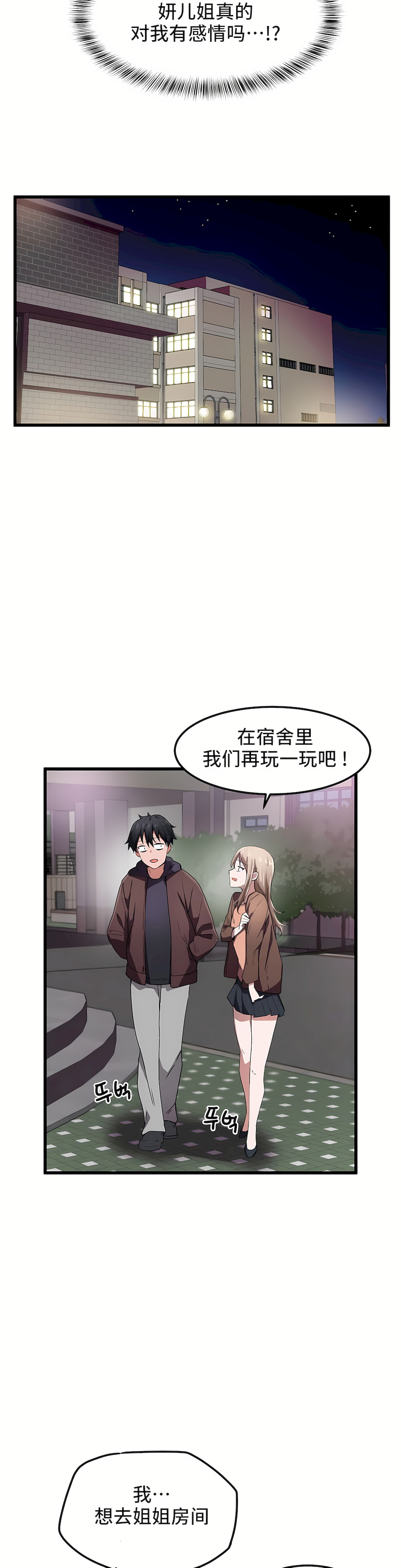 狩獵白富美 第一季[完結] 第24章 第15页