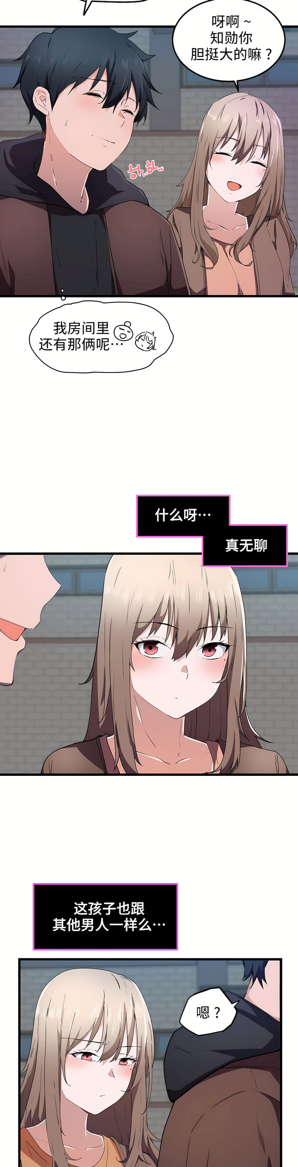 狩獵白富美 第一季[完結] 第24章 第16页