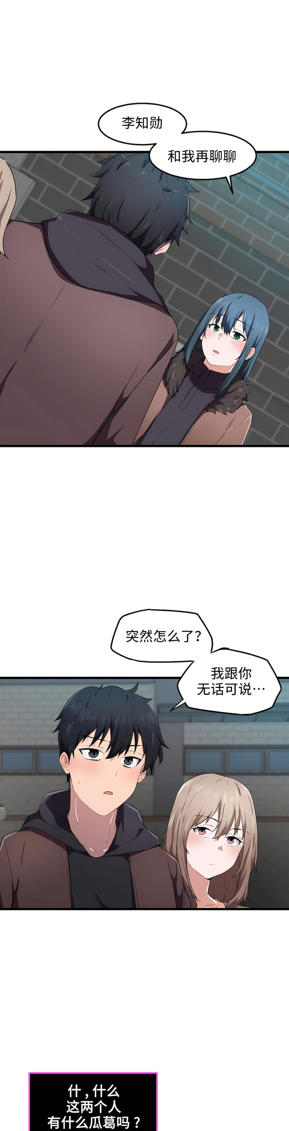 狩獵白富美 第一季[完結] 第24章 第18页