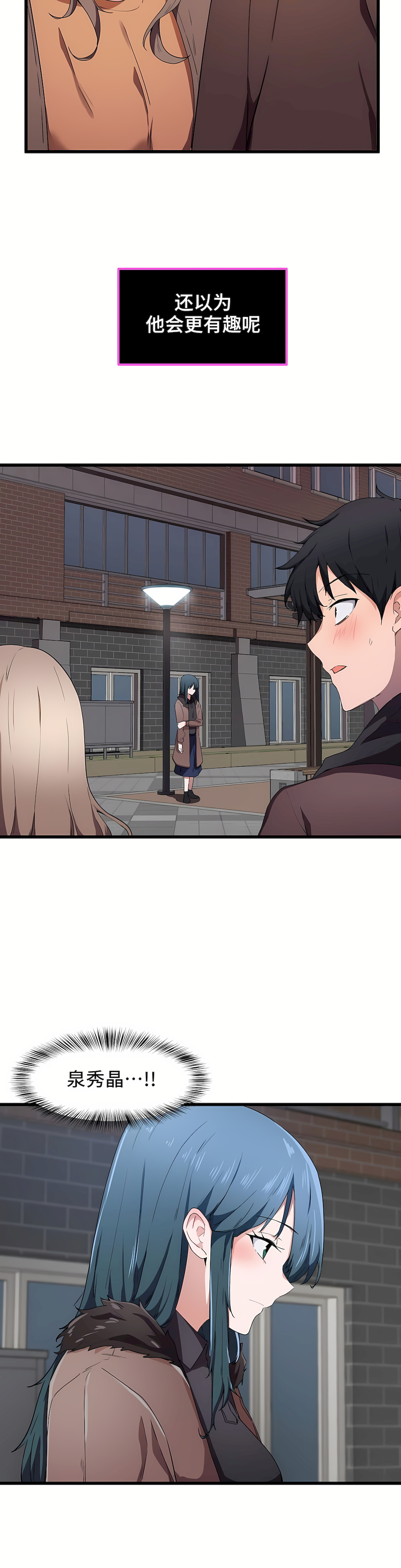 狩獵白富美 第一季[完結] 第24章 第17页