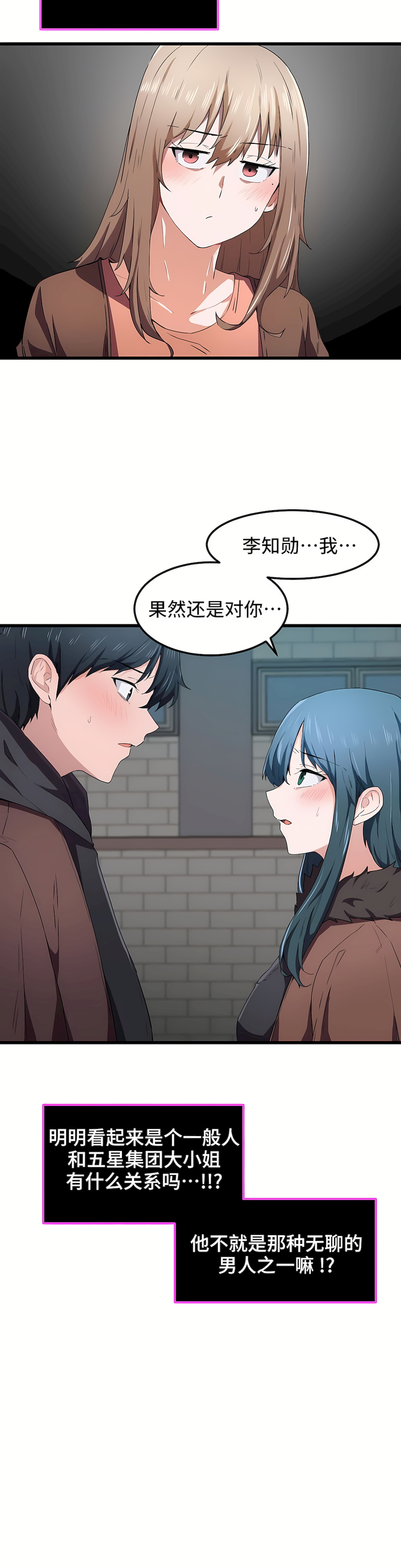 狩獵白富美 第一季[完結] 第24章 第19页