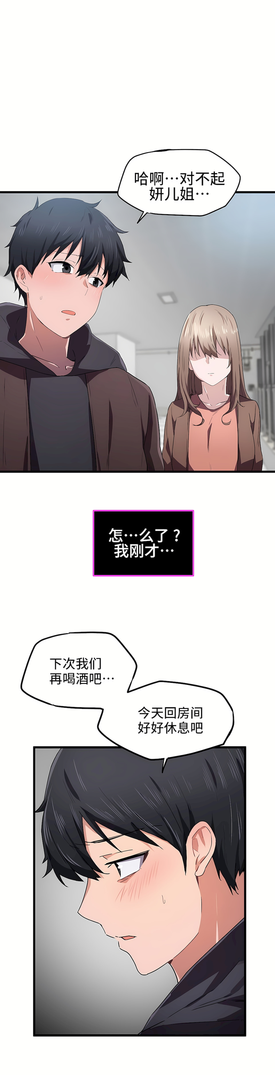 狩獵白富美 第一季[完結] 第24章 第25页