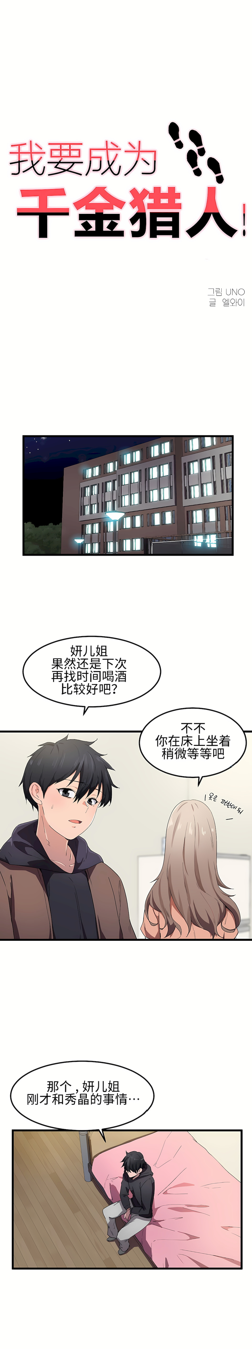 狩獵白富美 第一季[完結] 第25章 第1页