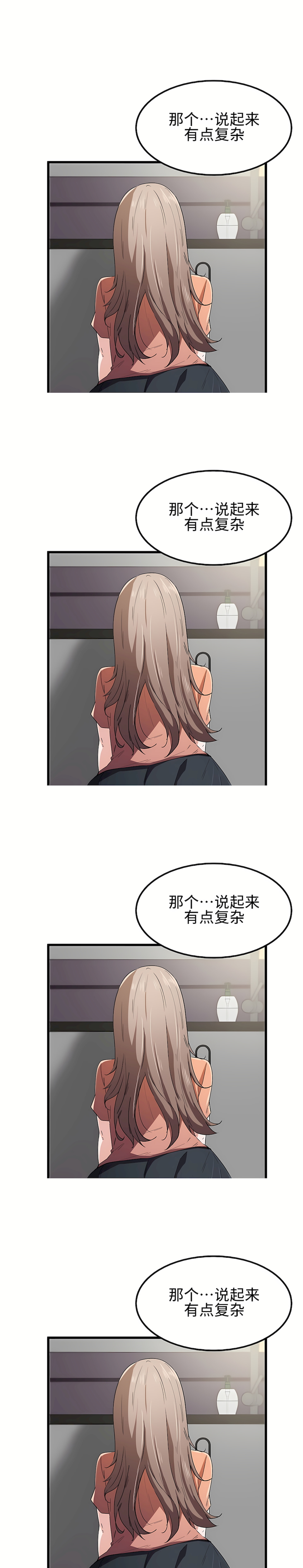 狩獵白富美 第一季[完結] 第25章 第2页