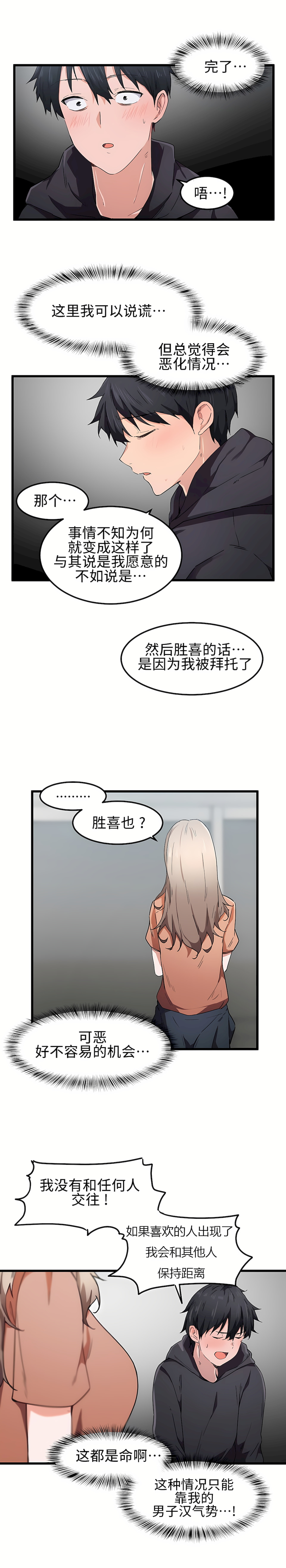 狩獵白富美 第一季[完結] 第25章 第3页