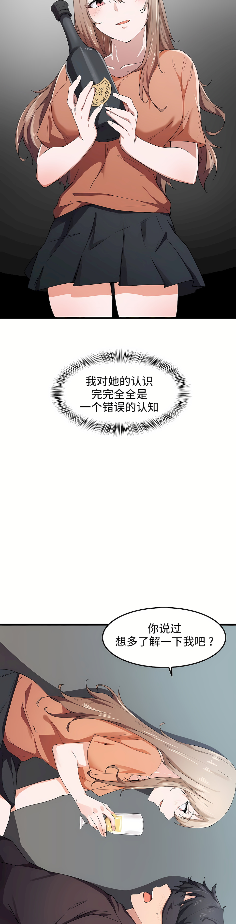 狩獵白富美 第一季[完結] 第25章 第6页