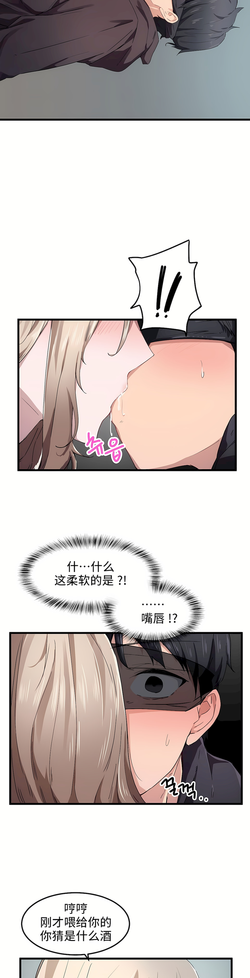 狩獵白富美 第一季[完結] 第25章 第7页