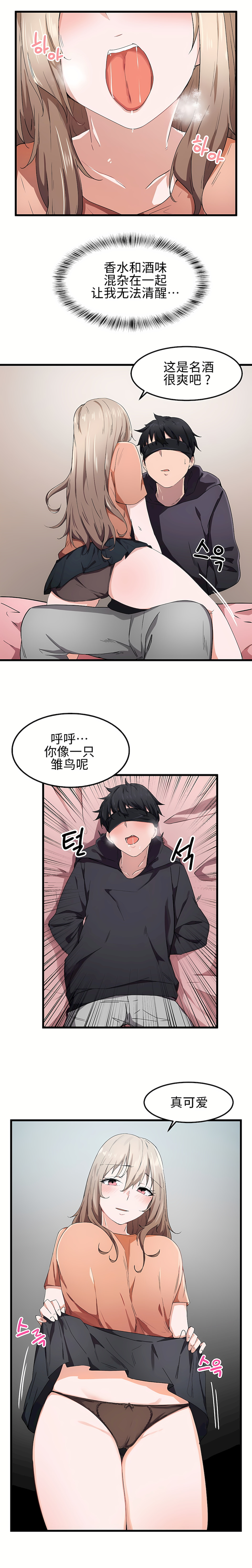 狩獵白富美 第一季[完結] 第25章 第9页